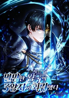 Регрессия третьего принца павшего королевства