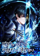 Регрессия третьего принца павшего королевства