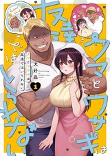 Kuma to Usagi wa Tomodachi dewa Irarenai