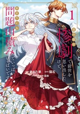 Me no Mae no Sangeki de Zense wo Omoidashita kedo, Amari ni mo Mondai Yamazumi de Ippai Ippai desu.