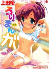 Loli Manga