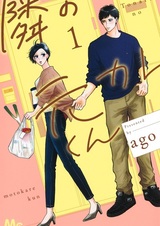 Tonari no Motokare-kun