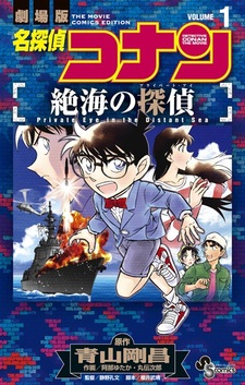 Meitantei Conan: Zekkai no Private Eye