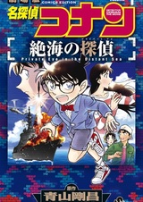Meitantei Conan: Zekkai no Private Eye