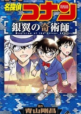 Meitantei Conan: Ginyoku no Magician