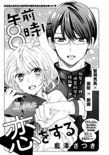 В восемь утра — влюбляюсь