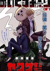 Nuigurumiuri no Yakuza-tachi