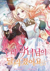 Преображение злодейки