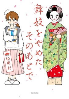 Maiko wo Yameta Sono Ato de