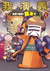 Ware Engi: Ranse no Shuyaku wa Wareware da!