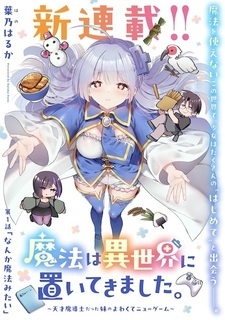 Mahou wa Isekai ni Oitekimashita. Tensai Madoushi Datta Imouto no Yowakute New Game