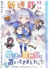 Mahou wa Isekai ni Oitekimashita. Tensai Madoushi Datta Imouto no Yowakute New Game