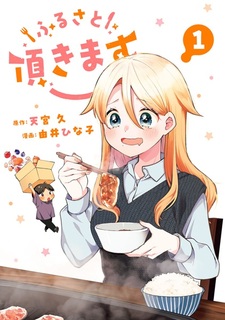 Furusato Itadakimasu