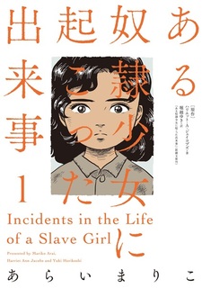 Aru Dorei Shoujo ni Okotta Dekigoto