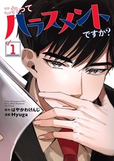 Kore tte Harassment desu ka?