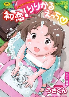 Hatsukoi! Lyrical Ecchi♡