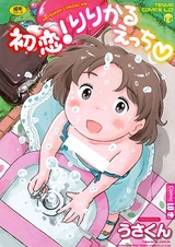 Hatsukoi! Lyrical Ecchi♡