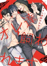 #Oretachi Kawaremasu