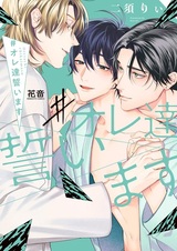 #Oretachi Chikaimasu