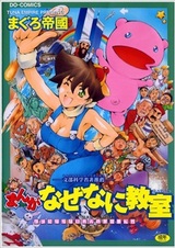 Manga Nazenani Kyoushitsu