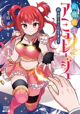 Я стал помощником феи-воительницы Амулеюдж