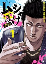 Mushoboke: Choueki-tachi no Requiem