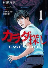 Karadasagashi: The Last Night