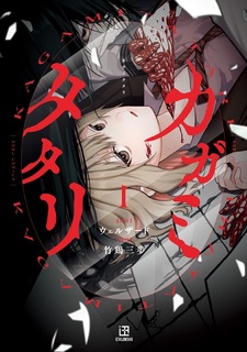 Kagamitatari