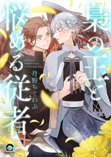 Fukurou no Ou to Nayameru Juusha