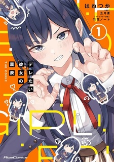Deretai Heroine no Uraomote