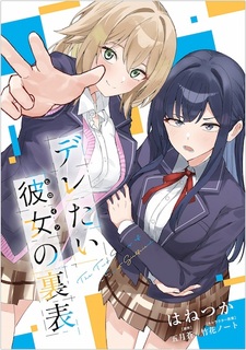 Deretai Heroine no Uraomote