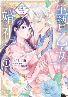 Ikenie Otome no Konrei: Ryuujin-sama ni Taberaretai noni Dekiai sareteimasu.