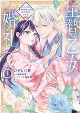 Ikenie Otome no Konrei: Ryuujin-sama ni Taberaretai noni Dekiai sareteimasu.