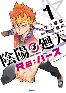 Цикл оммёдзи: Перерождение