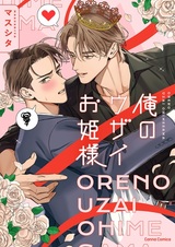 Ore no Uzai Ohimesama