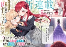 Makemasen kara to Iiharu Kao no Ii Onnanoko wo, Zenryoku de Kuppuku saseru Yuri no Ohanashi