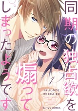 Douki no Dokusenyoku wo Aotteshimatta you desu