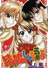 Давай поженимся!