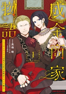 Narikin Shouka Monogatari: Tsundere Ojisan wa Bijin na Toshishita Josei wo Iyaiya Metoru