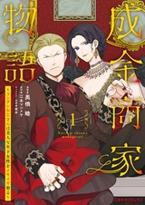 Narikin Shouka Monogatari: Tsundere Ojisan wa Bijin na Toshishita Josei wo Iyaiya Metoru