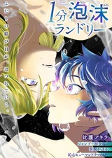 1-pun Utakata Laundry