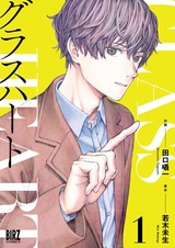 Стеклянное сердце