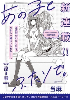 Ano Ko to Futari de.