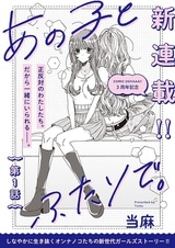 Ano Ko to Futari de.