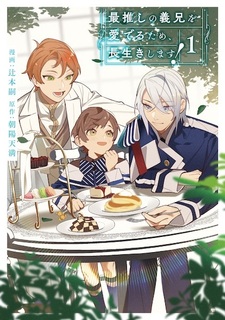 Чтобы восхищаться своим любимым сводным старшим братом, я проживу долгую жизнь!