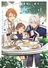 Saioshi no Gikei wo Mederu Tame, Nagaiki shimasu!