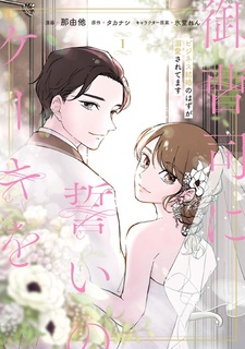 Onzoushi ni Chikai no Cake wo: Business Kekkon no Hazu ga Dekiai saretemasu