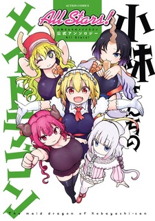 Kobayashi-san Chi no Maid Dragon: Koushiki Anthology All Stars!