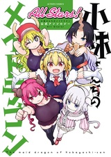 Kobayashi-san Chi no Maid Dragon: Koushiki Anthology All Stars!