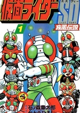 Kamen Rider SD: Shippuu Densetsu